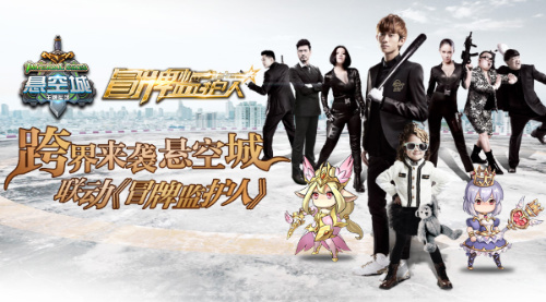 跨界来袭《悬空城》联动《冒牌监护人》