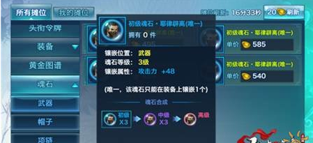 《剑侠情缘手游》耶律辟离魂石属性解析