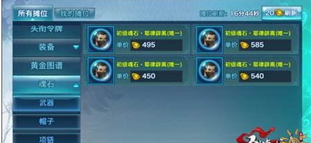 《剑侠情缘手游》耶律辟离魂石属性解析