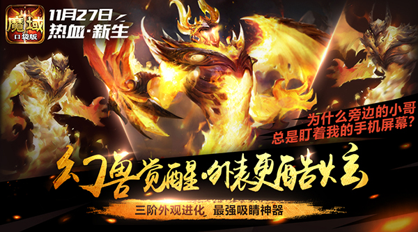 《魔域口袋版》新资料片再爆猛料 仅换皮还是全面革新？