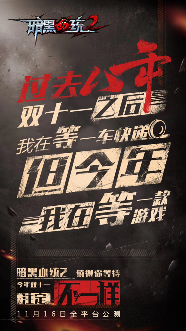《暗黑血统2》客服娘光棍节“上门”送福利，神秘礼盒里尽然是...