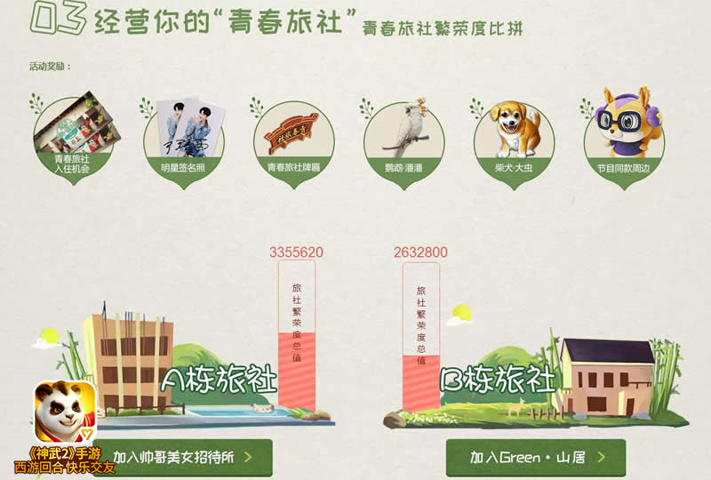 《神武2》青春专题来袭 王源厨艺首秀乐翻天