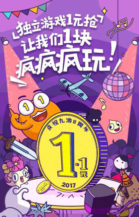 玩家专属全年狂欢 九游打造游戏双十一新玩法