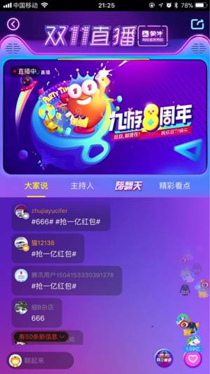 玩家专属全年狂欢 九游打造游戏双十一新玩法