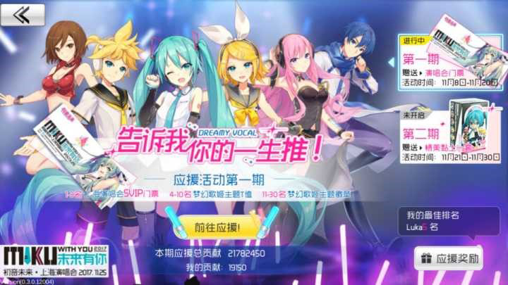 《初音未来梦幻歌姬》11月7日二测深度评测