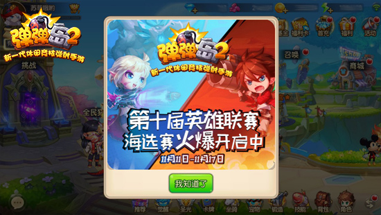 《弹弹岛2》高能弹射技巧炫，助你巧争弹王