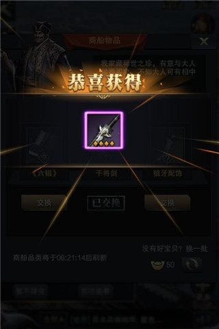 千金难买《三国群英传：霸王之业》带技能稀世珍宝获取秘诀