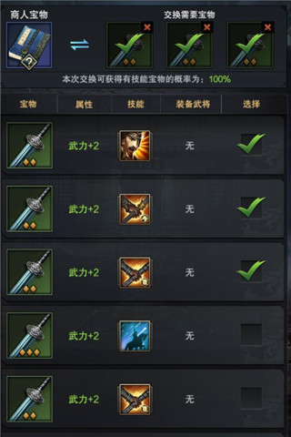 千金难买《三国群英传：霸王之业》带技能稀世珍宝获取秘诀
