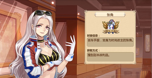 《姬魔恋战纪》张角赛车手服技能展示
