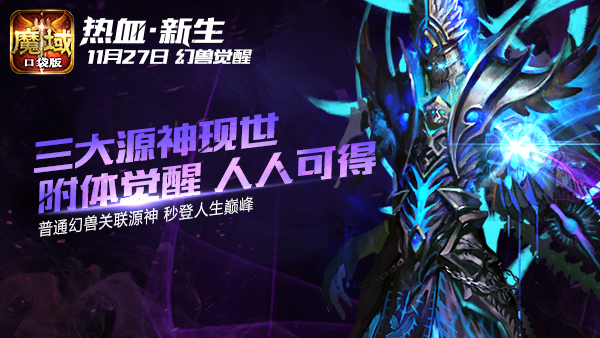 《魔域口袋版》新资料片玩法曝光 更新量惊人！