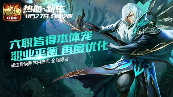 《魔域口袋版》新资料片玩法曝光 更新量惊人！