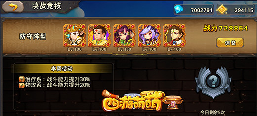 《西游萌萌》三大玩法角逐服务器最强玩家