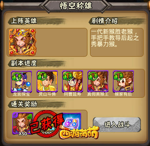 《西游萌萌》传奇副本，英雄们的传奇之路