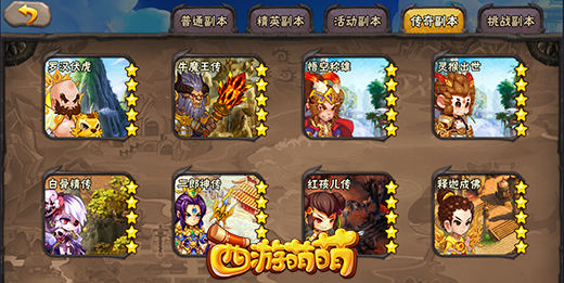 《西游萌萌》传奇副本，英雄们的传奇之路