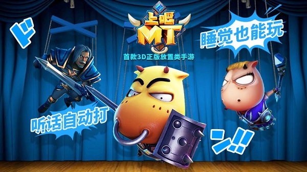 休闲怀旧版“魔兽”《上吧MT》今日上线 放置类游戏或迎来IP时代