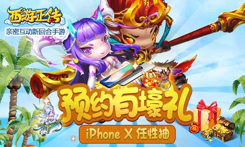 《西游正传》预约突破30万人 删档首测即将开启