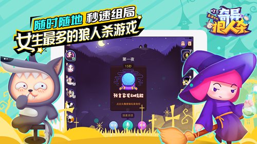 《奇异狼人杀》删档测试预约开启，智商炸裂，邀您开怼！