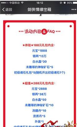《剑侠情缘手游》充值防骗指南技巧解析