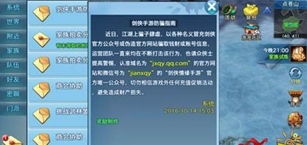 《剑侠情缘手游》充值防骗指南技巧解析