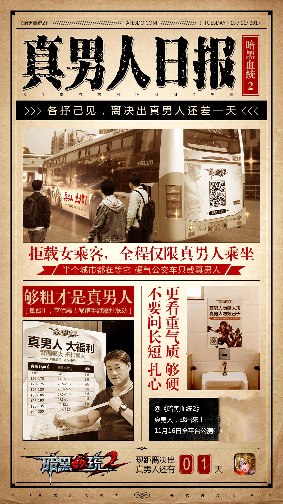 《暗黑血统2》明日全平台公测 真男人之战即将打响