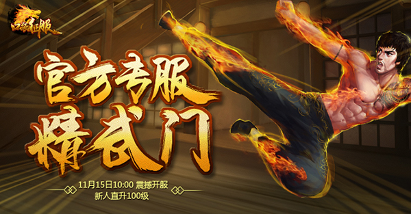 《口袋征服》全新资料片“功夫之王”今日上线！