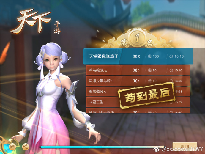 《天下》手游发出“江南生还者”成就语录征集令！