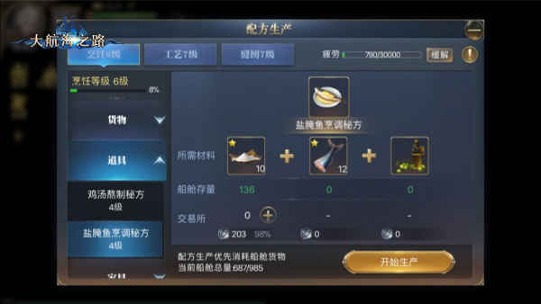 料理来袭战力升级《大航海之路》iPhone X适配视频抢先首曝