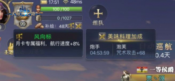 料理来袭战力升级《大航海之路》iPhone X适配视频抢先首曝