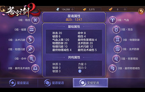 蓝港互动《苍穹之剑2》星座玩法大起底
