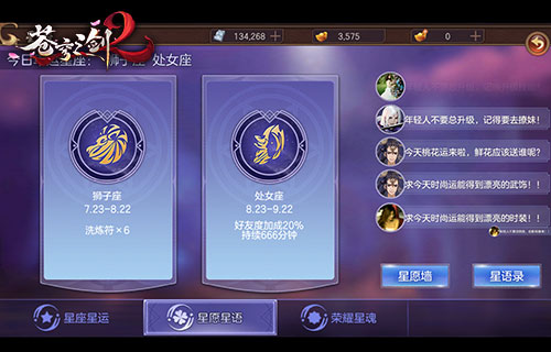 蓝港互动《苍穹之剑2》星座玩法大起底
