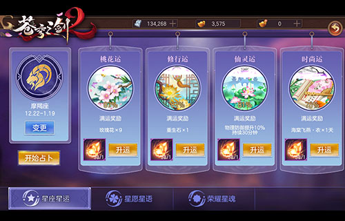 蓝港互动《苍穹之剑2》星座玩法大起底