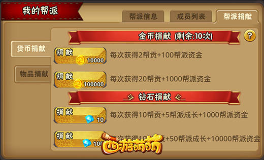 众人拾柴火焰高《西游萌萌》帮派的自强之路