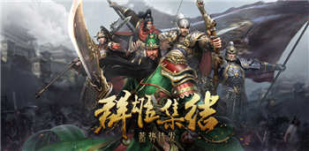 御将星，霸乱世！实时沙盘策略手游《布武天下》今日开测！