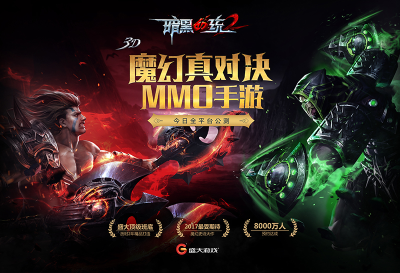 《暗黑血统2》今日全平台公测 海量福利招募真男人