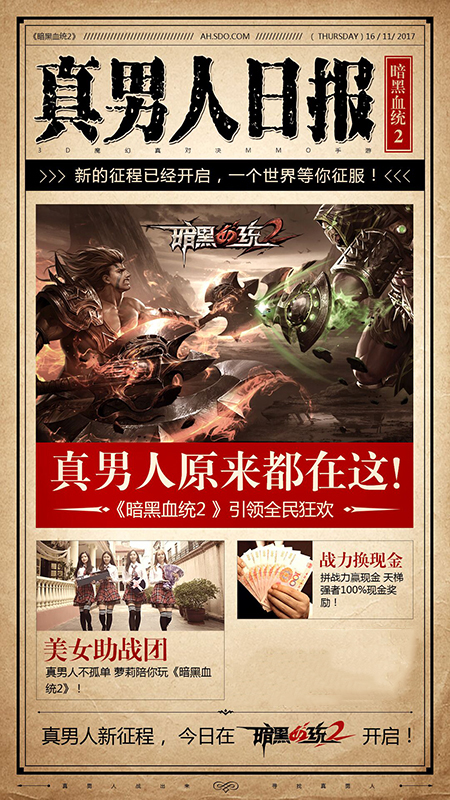 《暗黑血统2》今日全平台公测 海量福利招募真男人