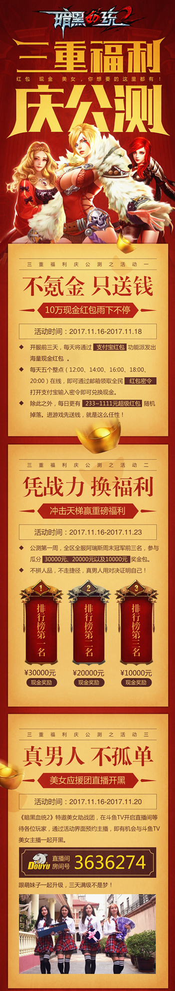 《暗黑血统2》今日全平台公测 海量福利招募真男人