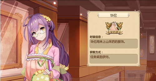 《姬魔恋战纪》华佗采药服技能展示