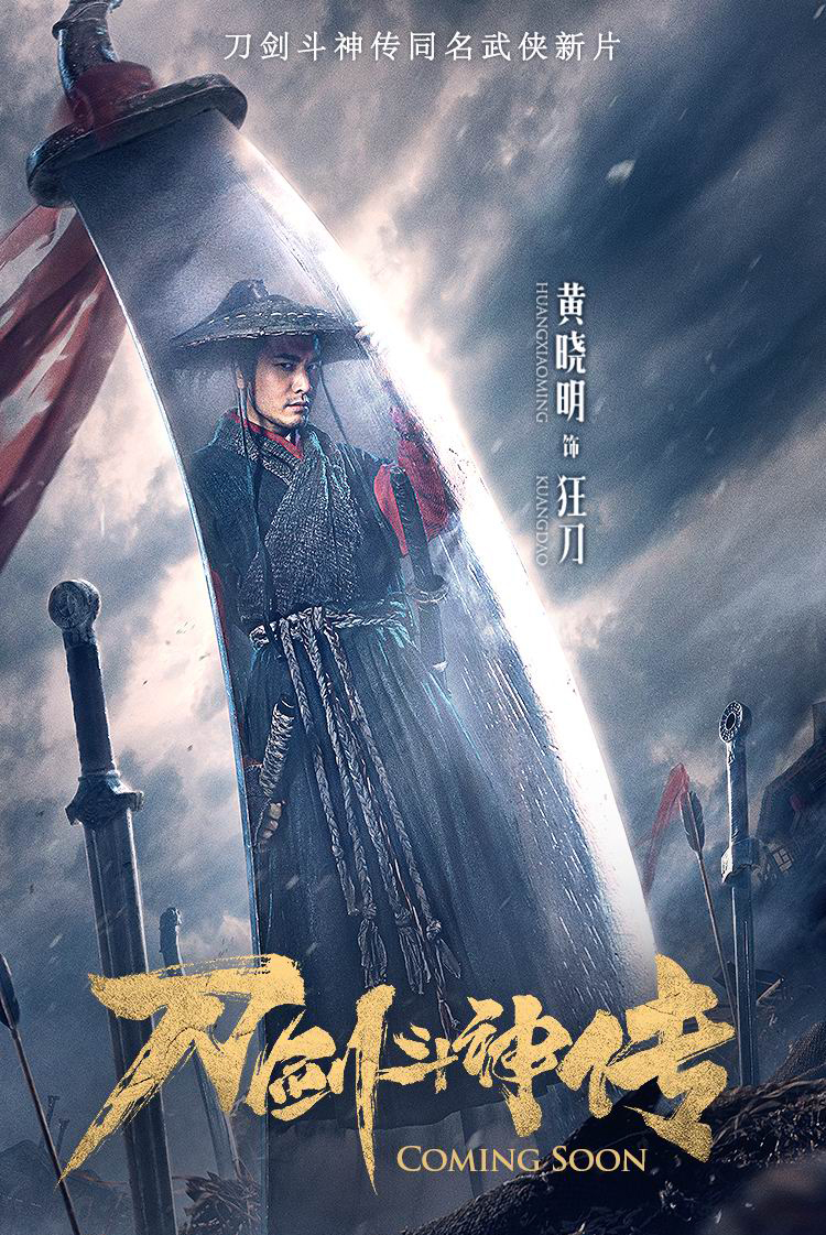 《刀剑斗神传》11月30日内测 与黄教主一起拔刀来战