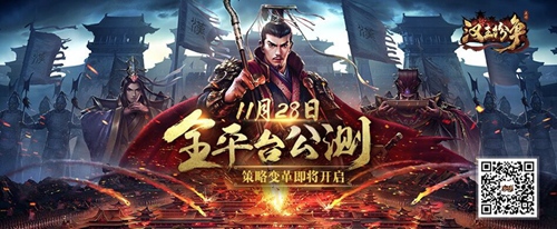 网易《汉王纷争》首席策略变革者张召忠：11.28发动因果律武器