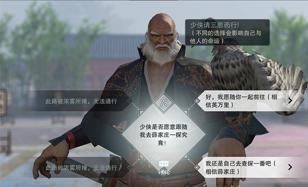一键主宰生死《楚留香》手游多结局玩法解读