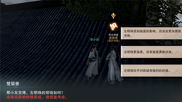 一键主宰生死《楚留香》手游多结局玩法解读