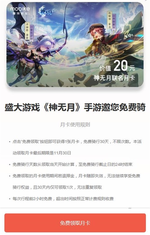 宅星人快出门《神无月》x Mobike助您一“骑”脱单