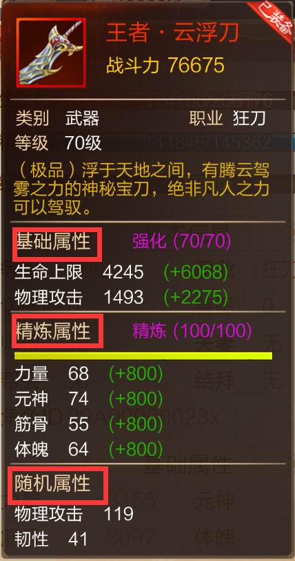 炼化强化统统继承《刀剑斗神传》装备玩法介绍