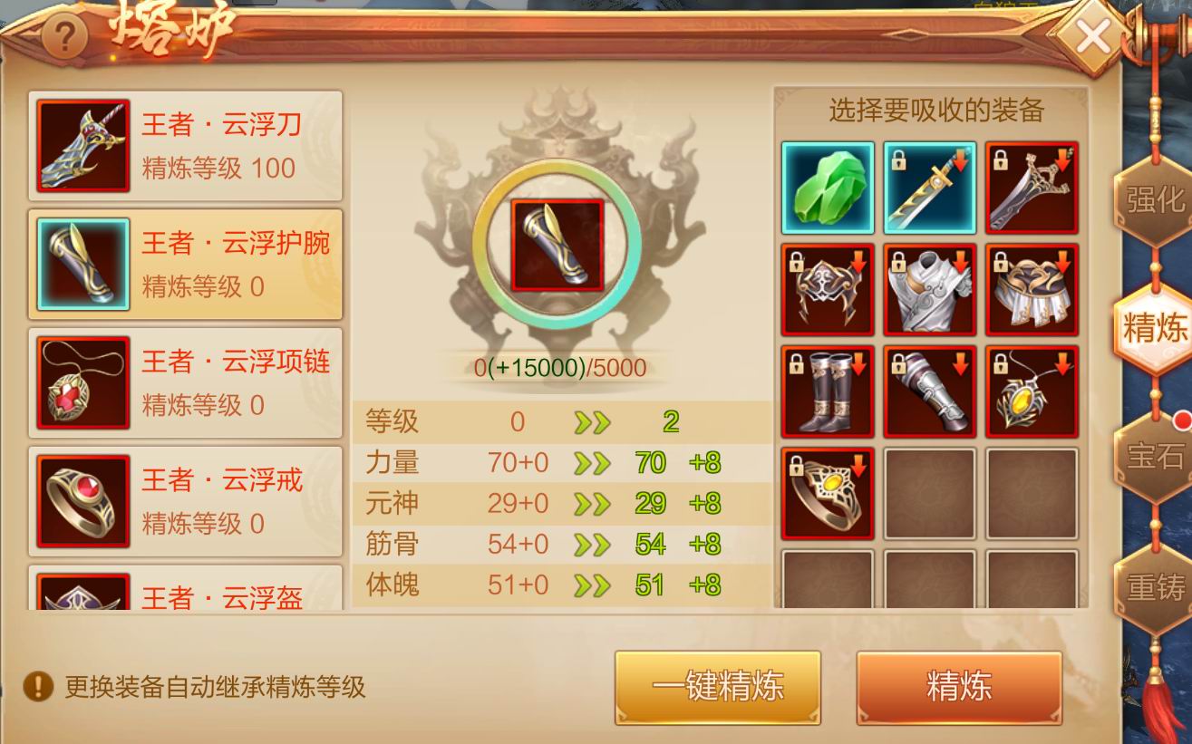 炼化强化统统继承《刀剑斗神传》装备玩法介绍