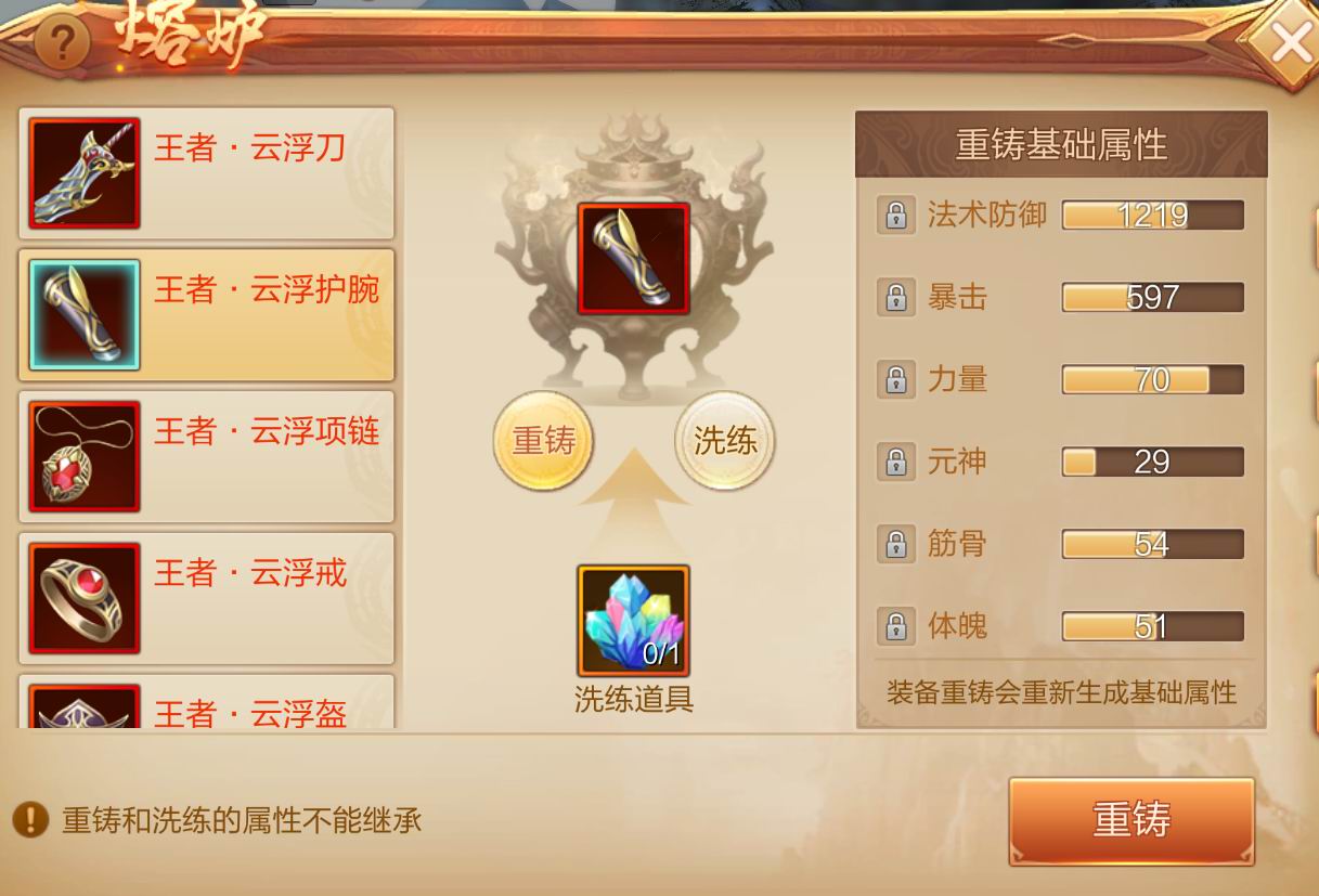 炼化强化统统继承《刀剑斗神传》装备玩法介绍