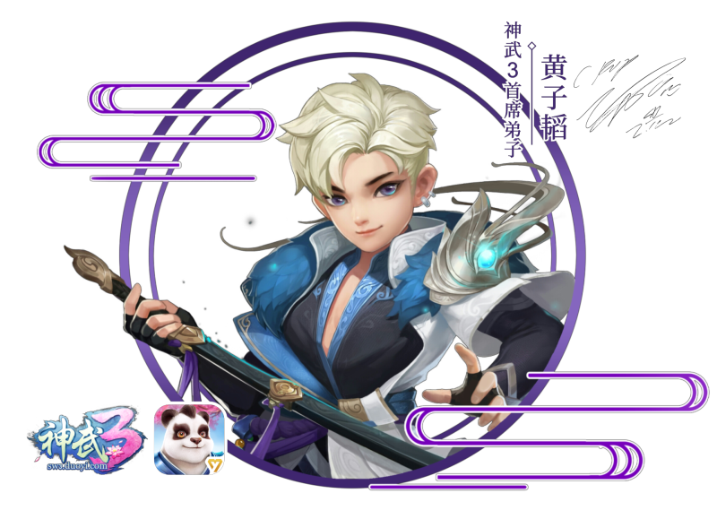 黄子韬成《神武3》首席弟子 11月24日正式上线
