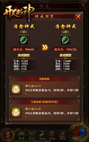 神威浩荡9377《开天战神》超强特戒系统亮相
