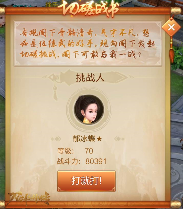 智慧与策略的较量《刀剑斗神传》切磋玩法介绍