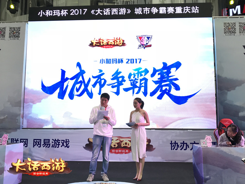 龙争虎斗《大话西游》手游城市争霸赛重庆赛区冠军诞生