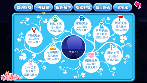 《恋舞OL》新版本明日更新!全新社交时代来袭